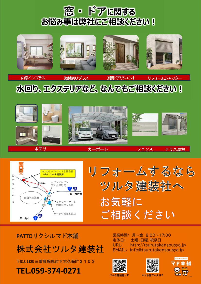 ツルタ建装社のマド本舗フェスタ開催案内 ツルタ建装社のイベントキャンペーン 写真2