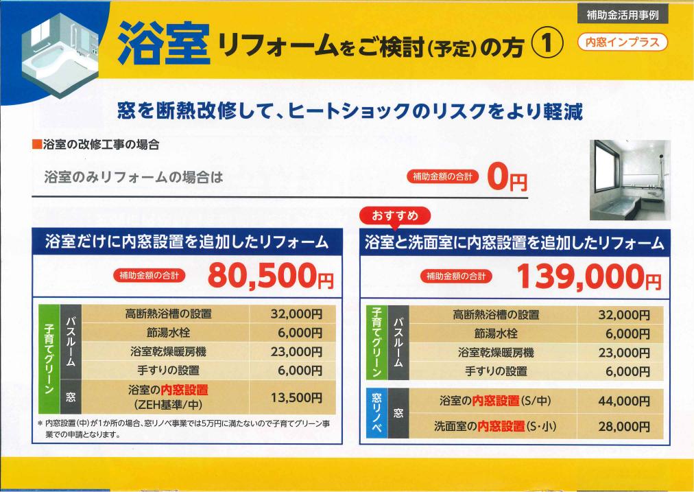 超大型補助金で 今がリフォームチャンス! ツルタ建装社のブログ 写真12