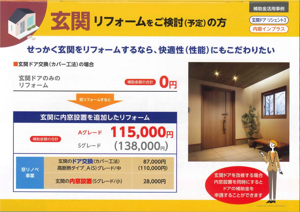 超大型補助金で 今がリフォームチャンス! ツルタ建装社のブログ 写真11