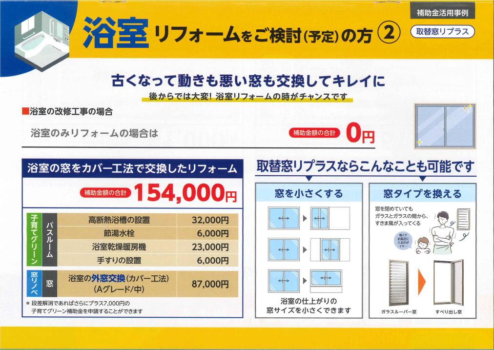 超大型補助金で 今がリフォームチャンス! ツルタ建装社のブログ 写真13