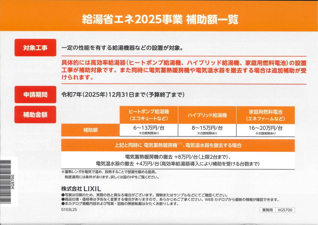 超大型補助金で 今がリフォームチャンス! ツルタ建装社のブログ 写真22