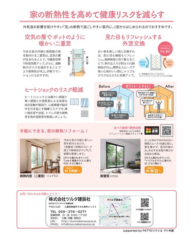 住まいの健康・快適だより1月号のご紹介 ツルタ建装社のブログ 写真2