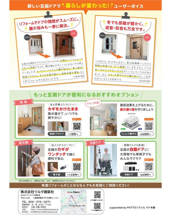 玄関ドアの調子はいかがでしょうか? ツルタ建装社のブログ 写真2