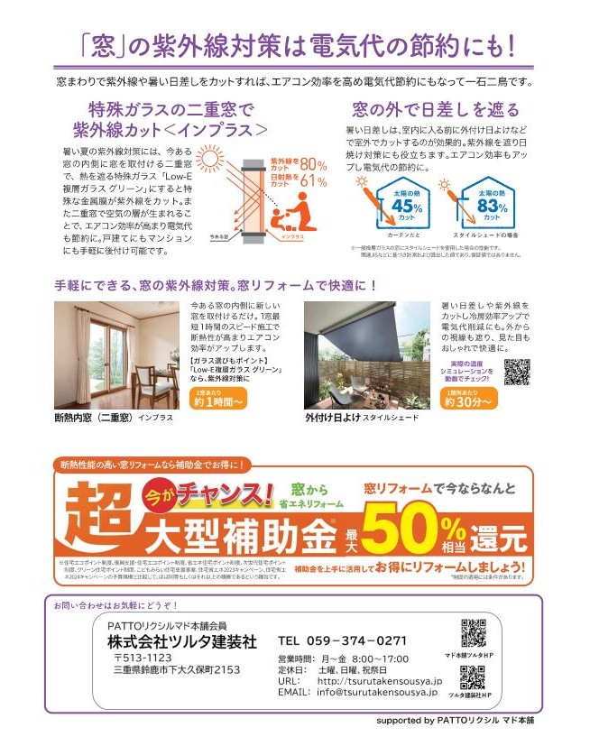 すまいの健康・快適だより7月号のご案内 ツルタ建装社のブログ 写真3