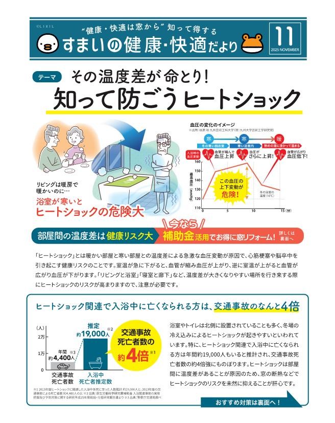 掲載が遅くなりましたが、住まいの健康・快適だより11月号のご紹介です。 ツルタ建装社のブログ 写真1
