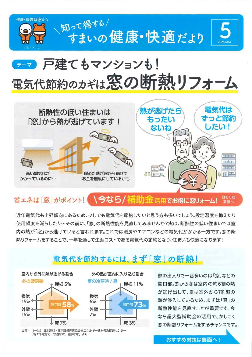 住まいの健康・快適だより5月号のご案内 ツルタ建装社のブログ 写真1