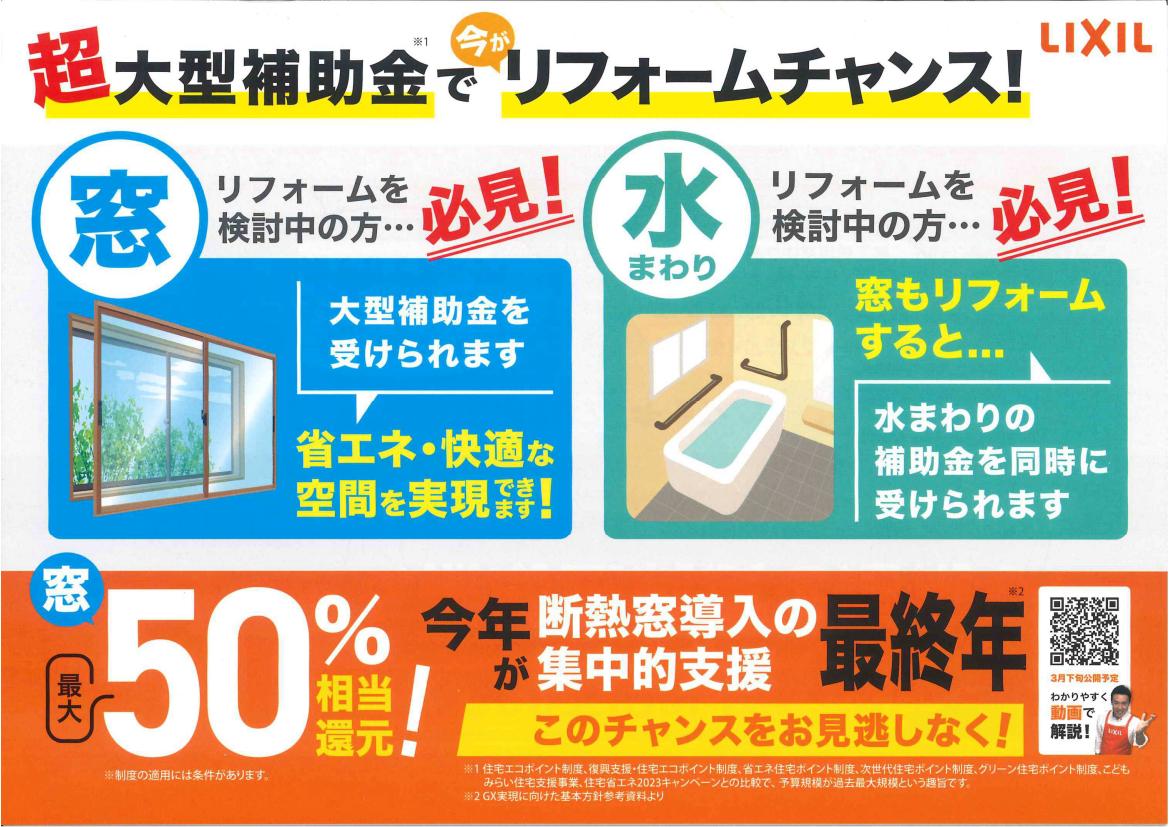 超大型補助金で 今がリフォームチャンス! ツルタ建装社のブログ 写真1