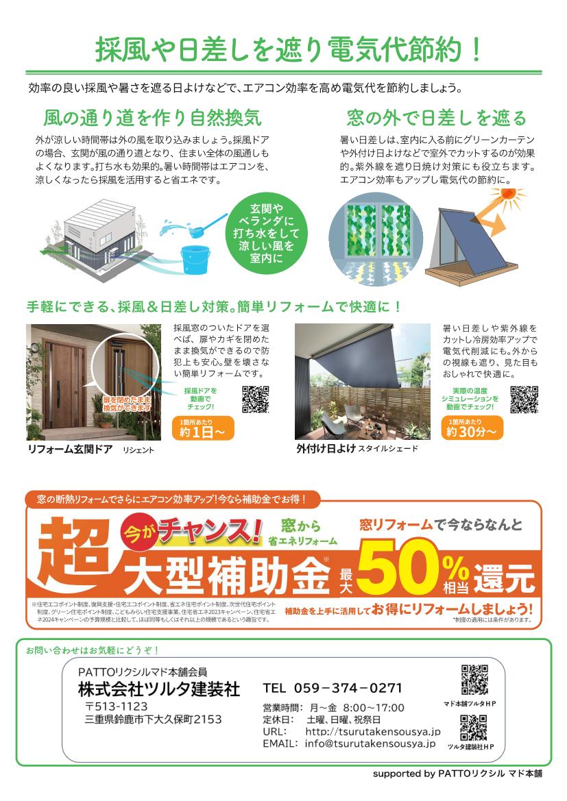 すまいの健康・快適だより8月号のご紹介 ツルタ建装社のブログ 写真2