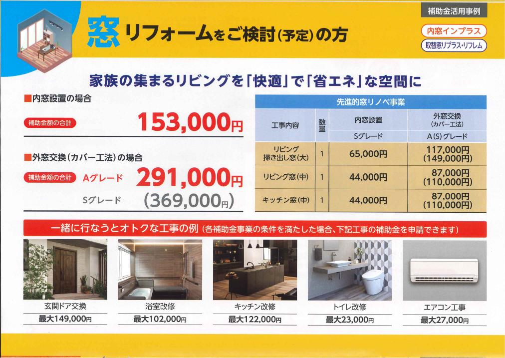 超大型補助金で 今がリフォームチャンス! ツルタ建装社のブログ 写真10