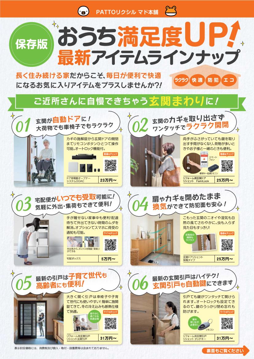 おうち満足度UP 最新アイテムのご紹介 ツルタ建装社のブログ 写真1
