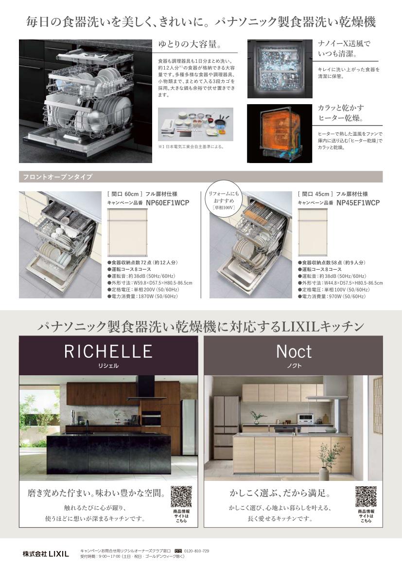 システムキッチンと食洗機のセット割キャンペーン実施中！ ツルタ建装社のイベントキャンペーン 写真2