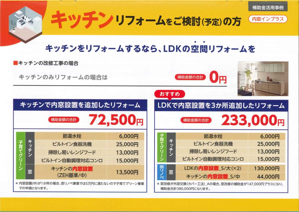 超大型補助金で 今がリフォームチャンス! ツルタ建装社のブログ 写真15