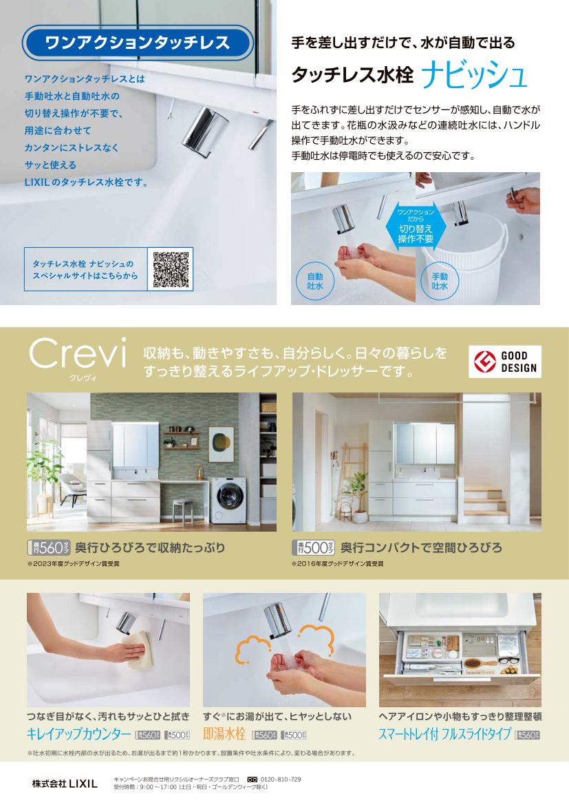 洗面化粧台クレヴィ無償アップグレードキャンペーン ツルタ建装社のイベントキャンペーン 写真3