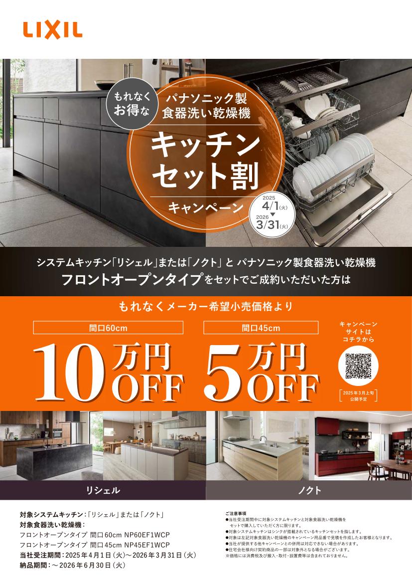 システムキッチンと食洗機のセット割キャンペーン実施中！ ツルタ建装社のイベントキャンペーン 写真1