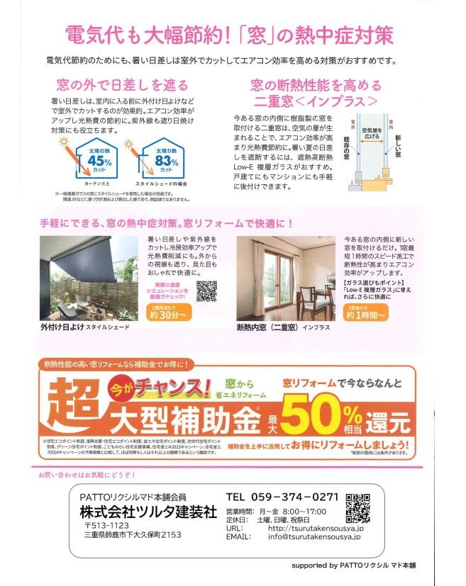 住まいの健康・快適だより6月号のご案内です ツルタ建装社のブログ 写真2