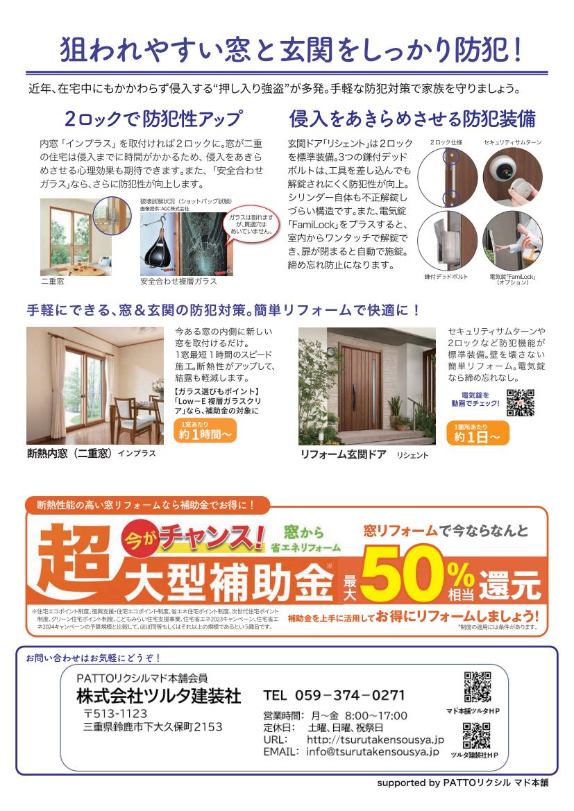 すまいの健康・快適だより９月号のご案内 ツルタ建装社のブログ 写真2