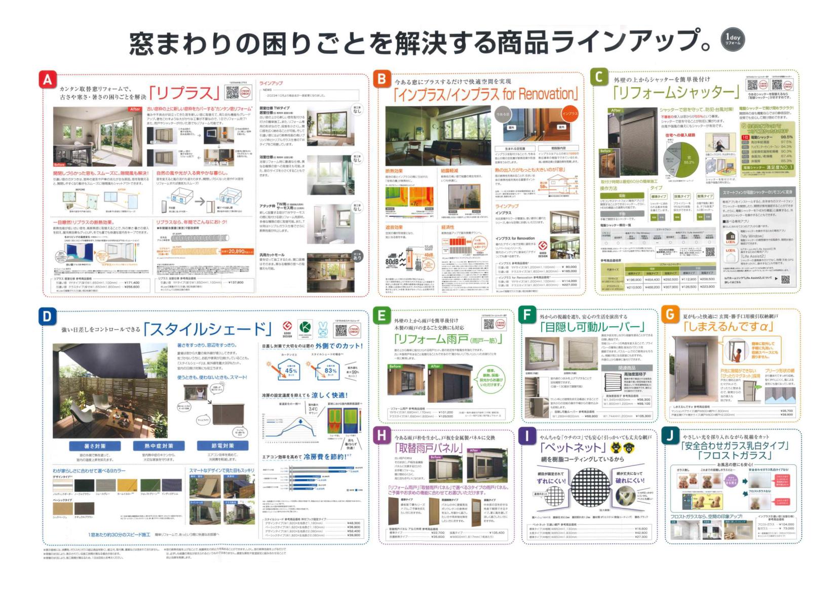 【リフォームチラシ】 住まいの悩みの原因は「窓」かもしれない! ツルタ建装社のブログ 写真4