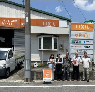 カネイシトーヨー住器株式会社の写真