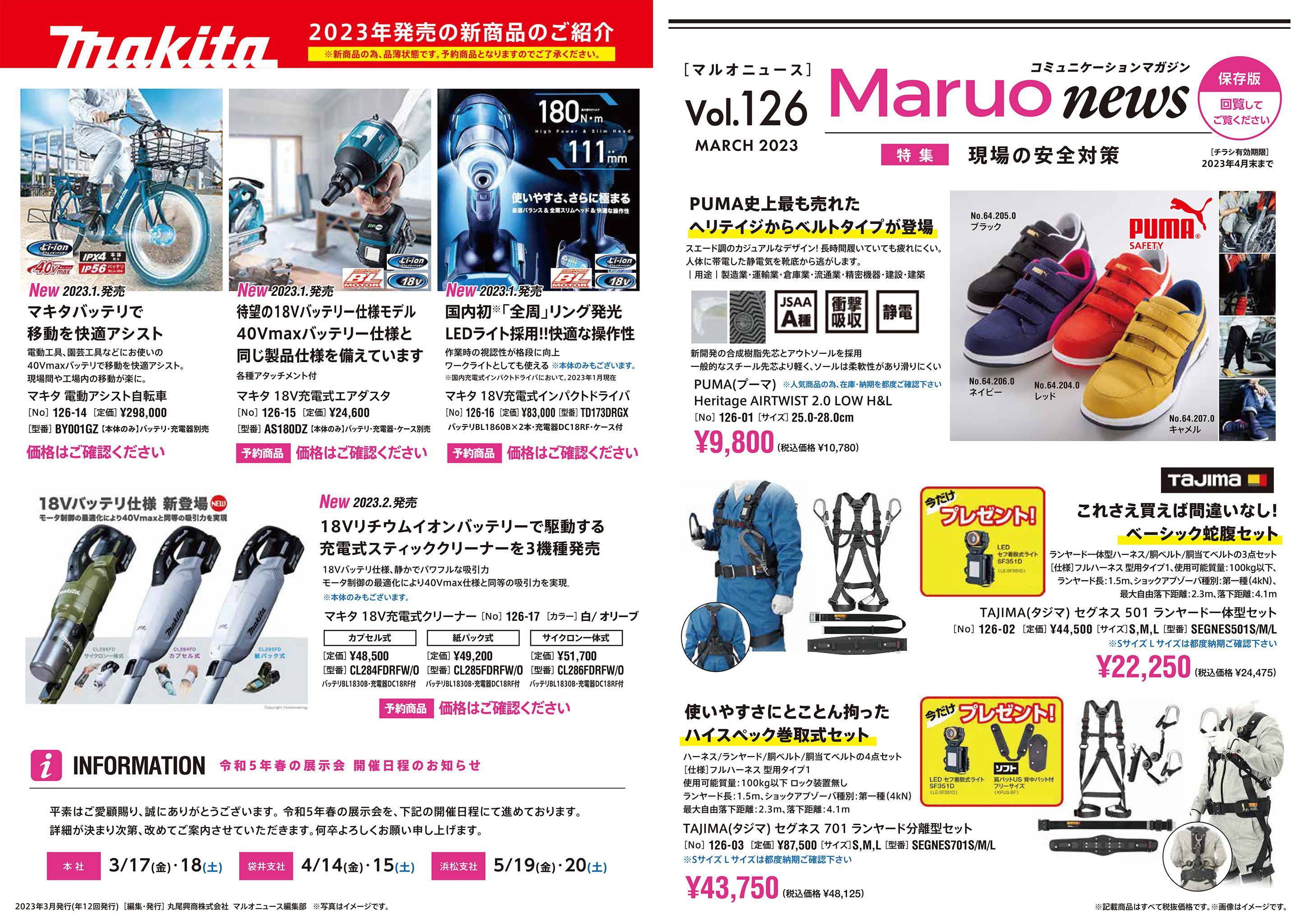 Maruo news Vol.126 松井トーヨー住建のイベントキャンペーン 写真1