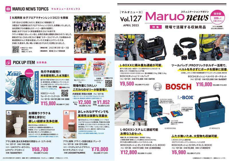 Maruo news Vol.127 松井トーヨー住建のイベントキャンペーン 写真1