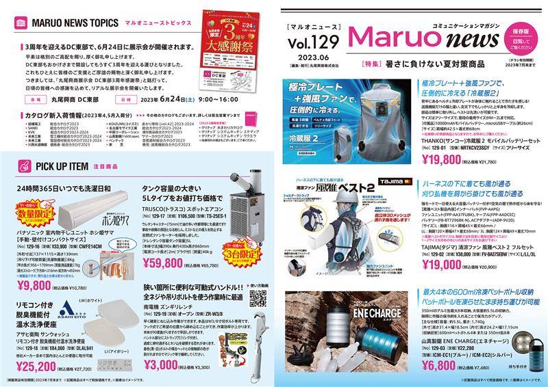 Maruo news Vol.129 松井トーヨー住建のイベントキャンペーン 写真1