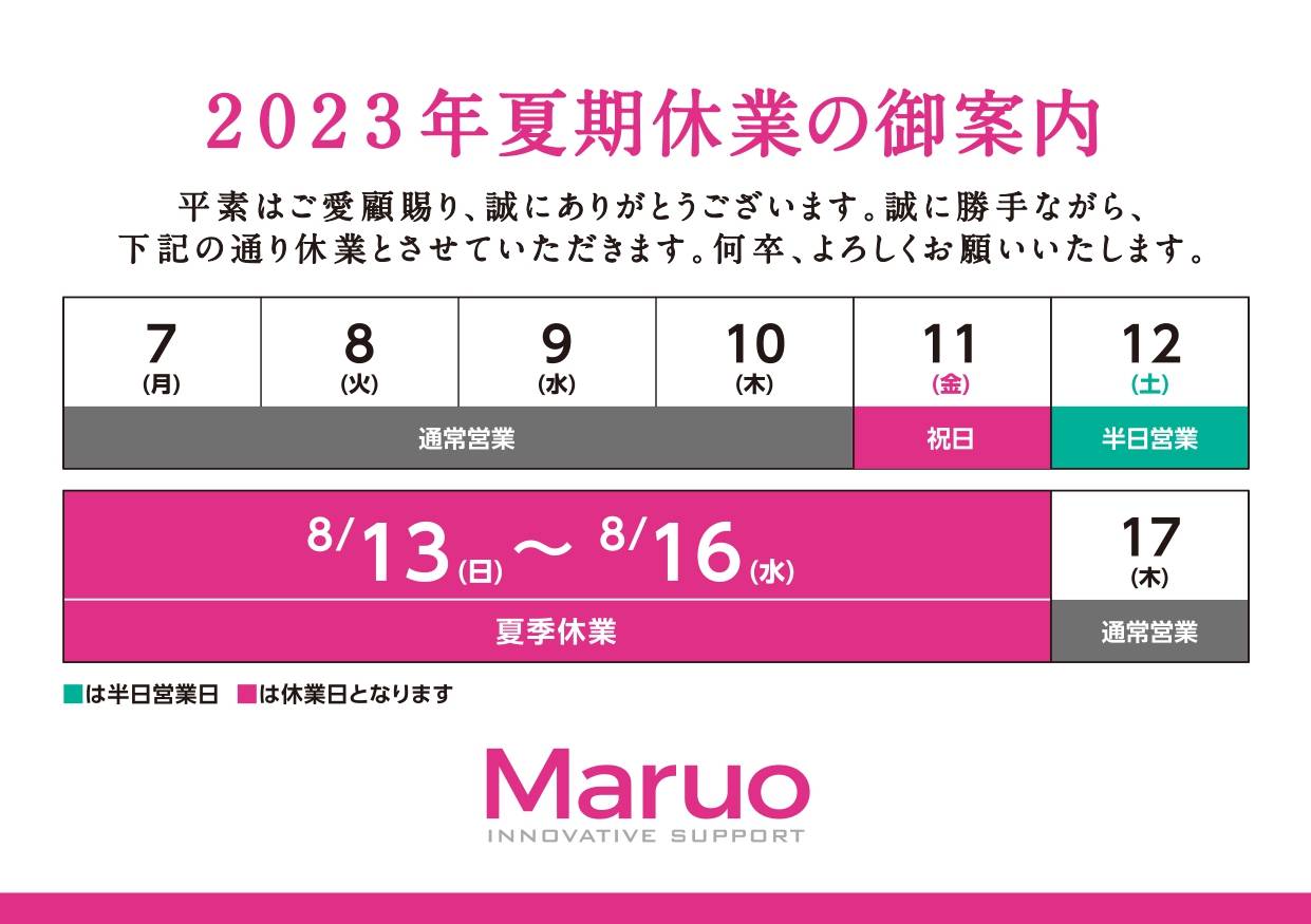 夏季休業のご案内 松井トーヨー住建のイベントキャンペーン 写真1
