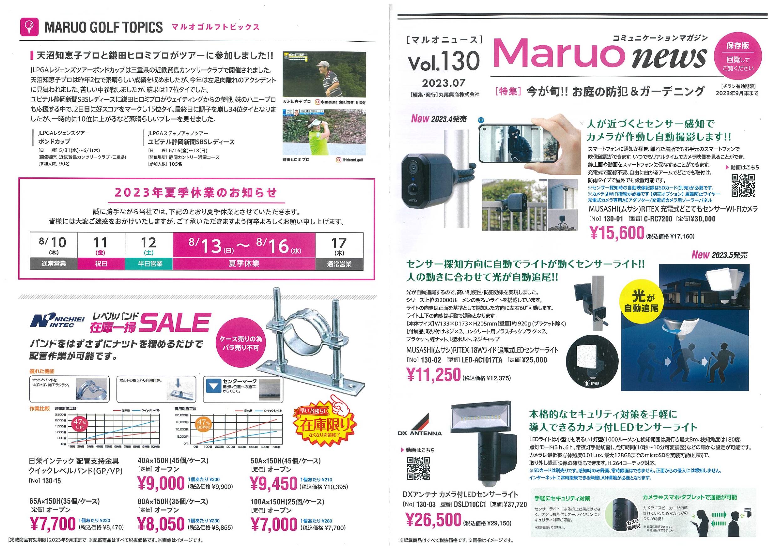 Maruo news Vol.130 松井トーヨー住建のイベントキャンペーン 写真1