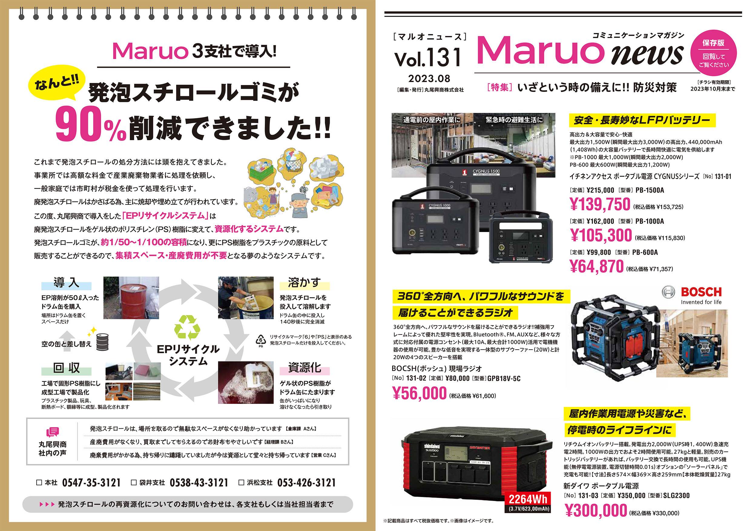 Maruo news Vol.131 松井トーヨー住建のイベントキャンペーン 写真1