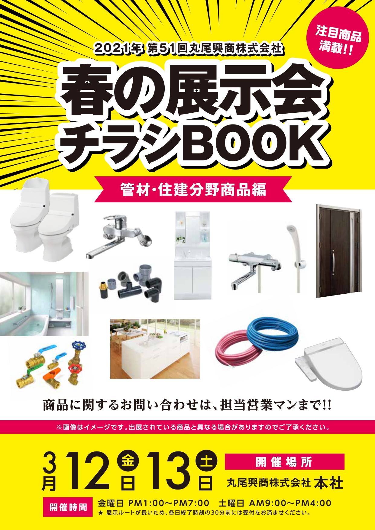 丸尾興商春の展示会 松井トーヨー住建のイベントキャンペーン 写真2