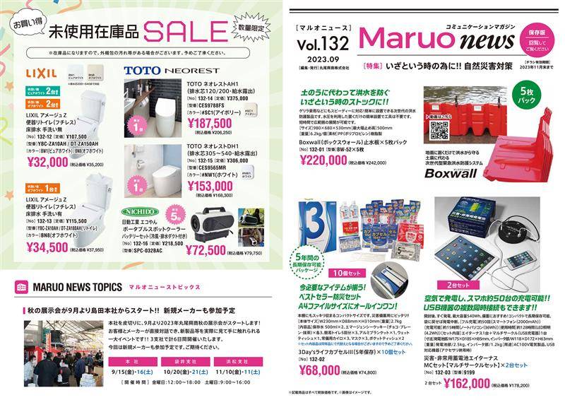 Maruo news Vol.132 松井トーヨー住建のイベントキャンペーン 写真1