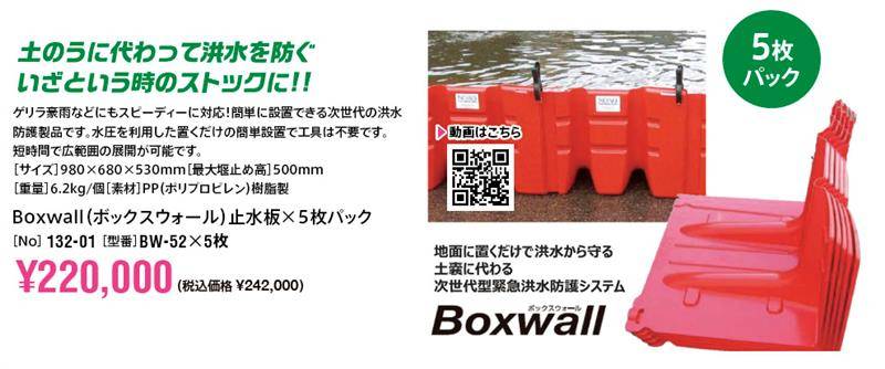 防災用品　床下浸水対策グッズ 松井トーヨー住建のブログ 写真1