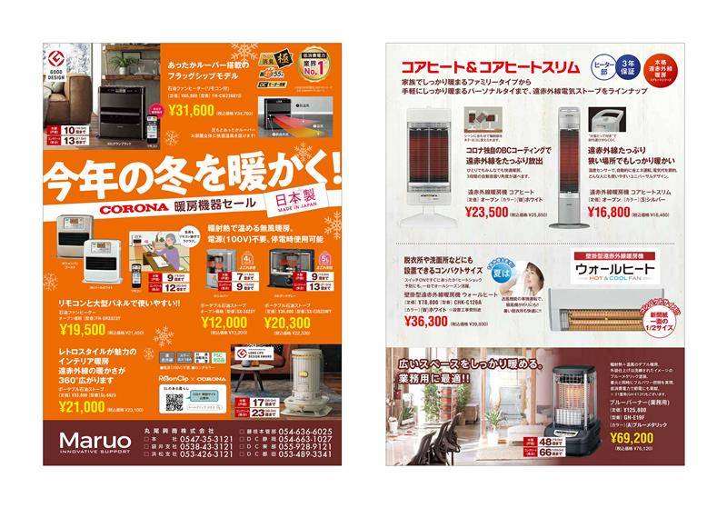 COIRONA 暖房機器セール 松井トーヨー住建のイベントキャンペーン 写真1