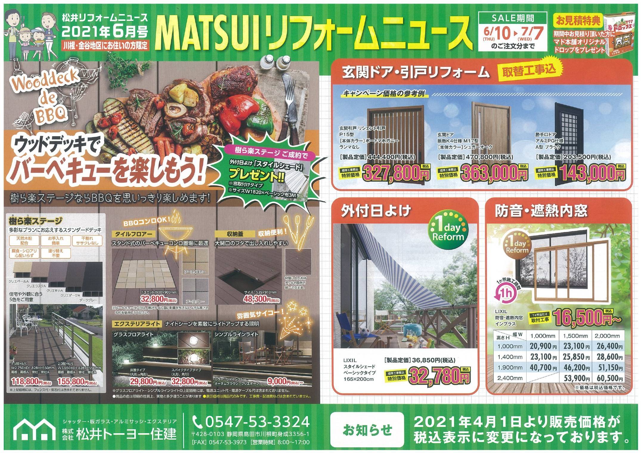 MATSUIリフォームNEWS 6月号 松井トーヨー住建のイベントキャンペーン 写真1