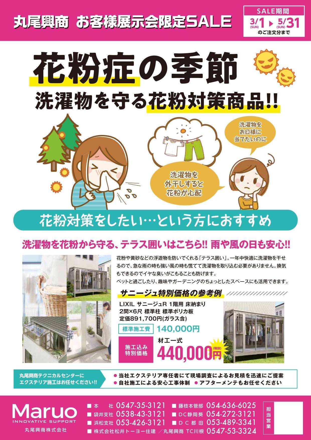 花粉症対策に！！！ 松井トーヨー住建のイベントキャンペーン 写真1
