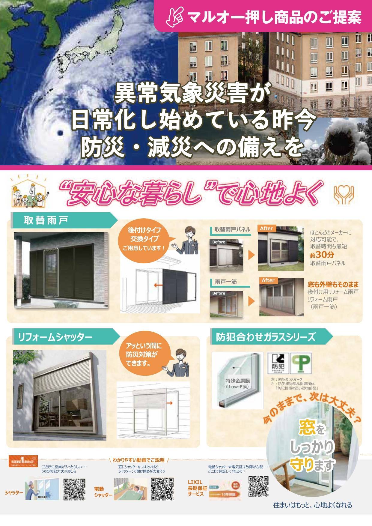 住まいの安心の為に! 松井トーヨー住建のイベントキャンペーン 写真1