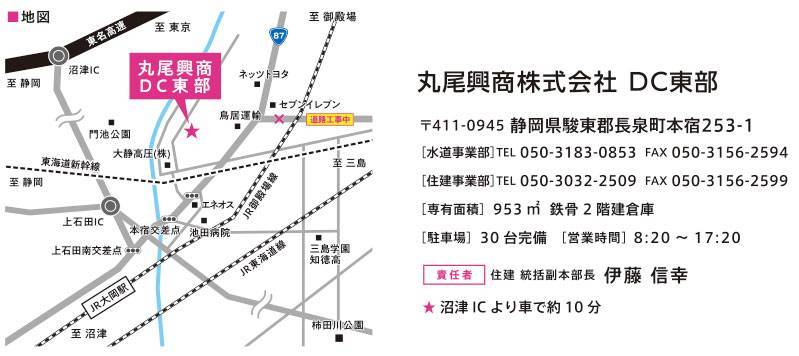 新拠点「丸尾興商 DC東部」開設のご案内 松井トーヨー住建のブログ 写真1