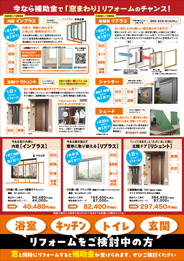 第2弾 窓リフォーム補助金活用セミナー開催‼ 松井トーヨー住建のイベントキャンペーン 写真2
