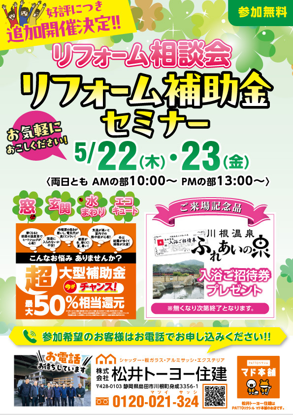 第2弾 窓リフォーム補助金活用セミナー開催‼ 松井トーヨー住建のイベントキャンペーン 写真1