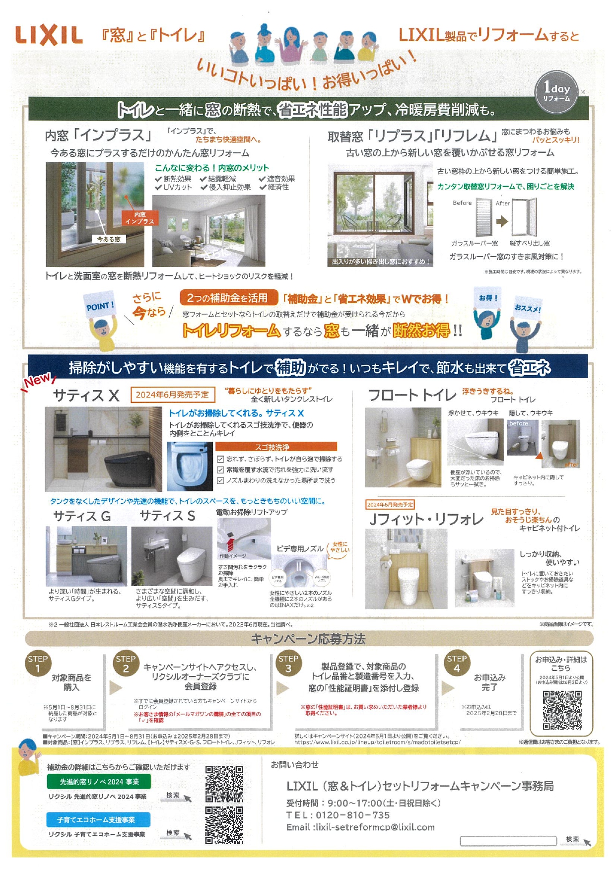 窓＋トイレ　　セットリフォームキャンペーン 松井トーヨー住建のイベントキャンペーン 写真2