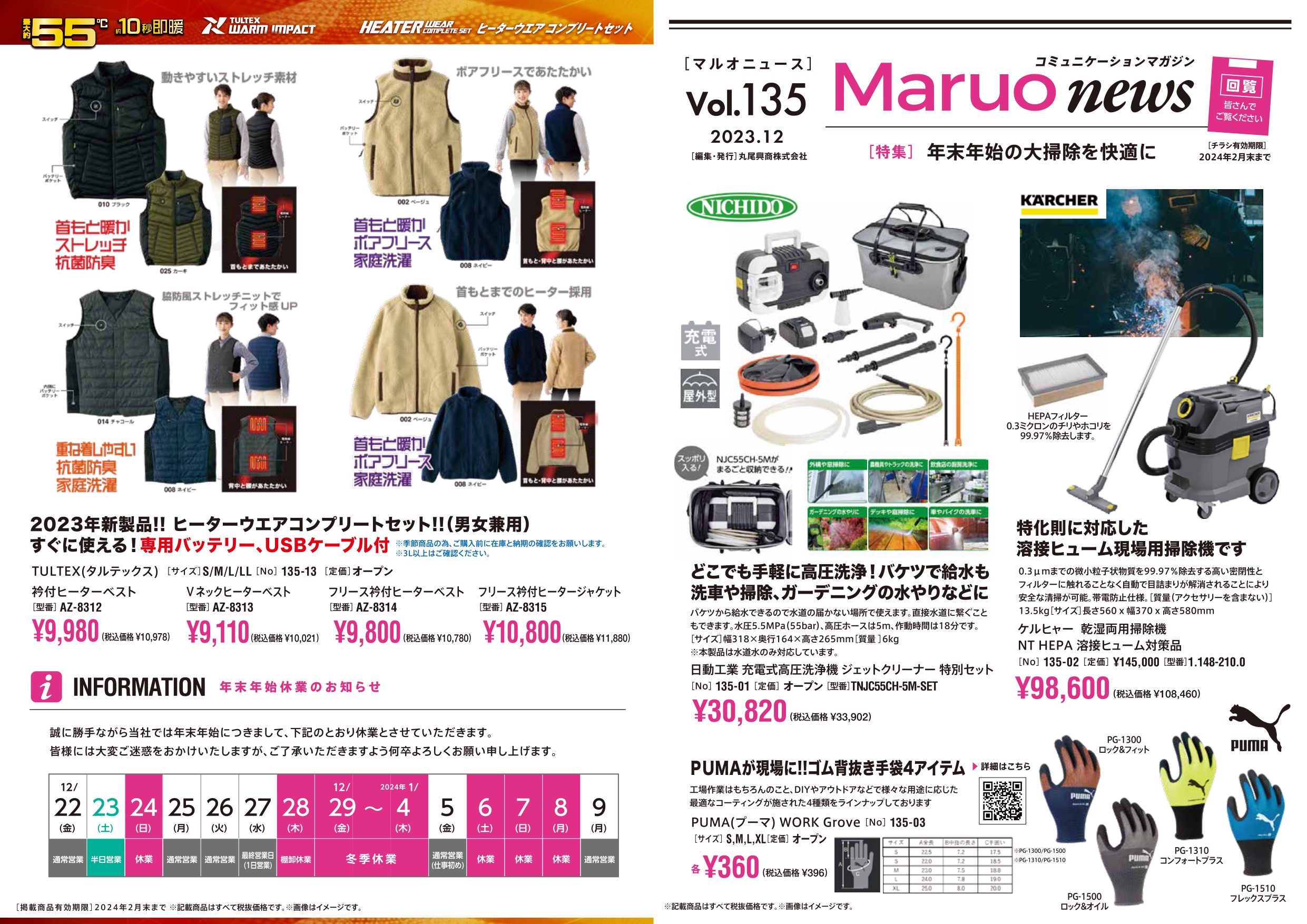 Maruo news Vol.135 松井トーヨー住建のイベントキャンペーン 写真1
