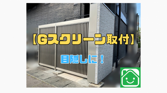 施工事例の写真
