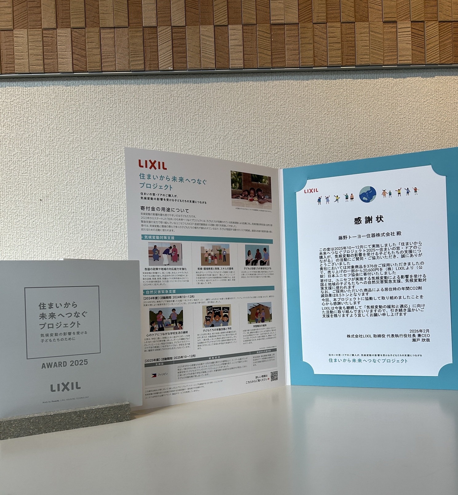 住まいから未来へつなぐプロジェクト 最終結果 藤野トーヨー住器 富津中央のブログ 写真2