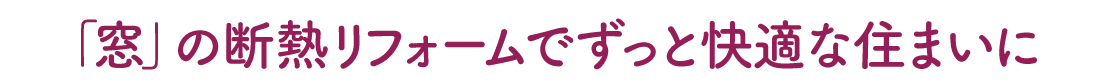 すまいの健康・快適だより 2025年10月号 藤野トーヨー住器 富津中央のブログ 写真4