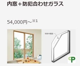 リフォームで防犯対策。安心と安全までプラスできる「プラス防犯」 藤野トーヨー住器 富津中央のブログ 写真2