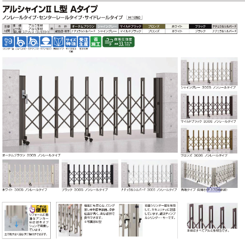 藤野トーヨー住器 富津中央の『千葉県館山市』防犯性能アップ!伸縮門扉設置工事の施工事例詳細写真1