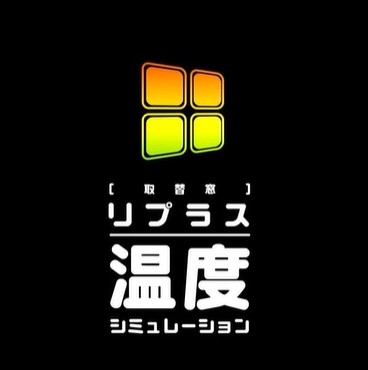 すまいの健康・快適だより 2025年10月号 藤野トーヨー住器 富津中央のブログ 写真8