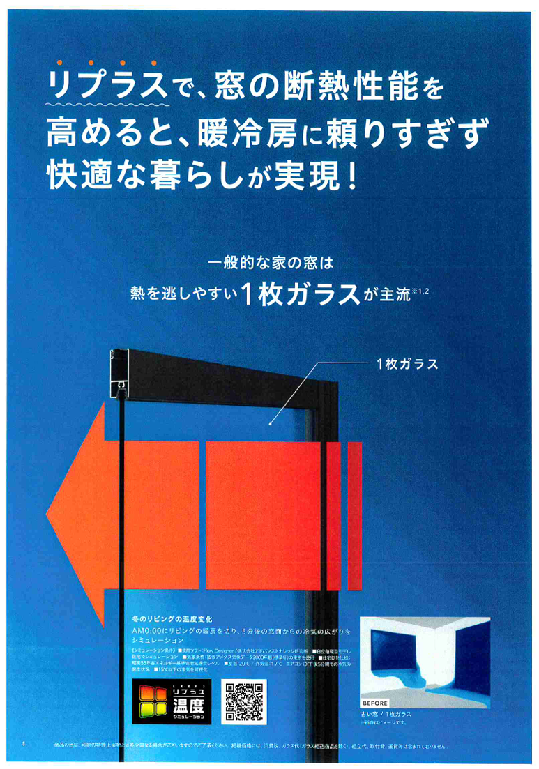 藤野トーヨー住器 富津中央の『千葉県君津市』先進的窓リノベ事業2025補助金活用しサッシ交換工事の施工事例詳細写真2