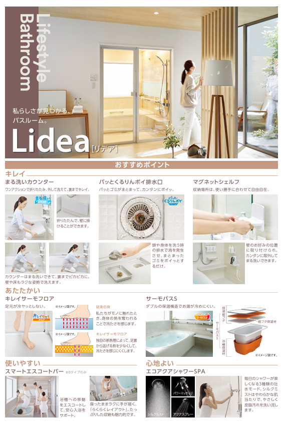 藤野トーヨー住器 富津中央の『千葉県君津市』ＬＩＸＩＬユニットバス　リデア　交換工事の施工事例詳細写真1