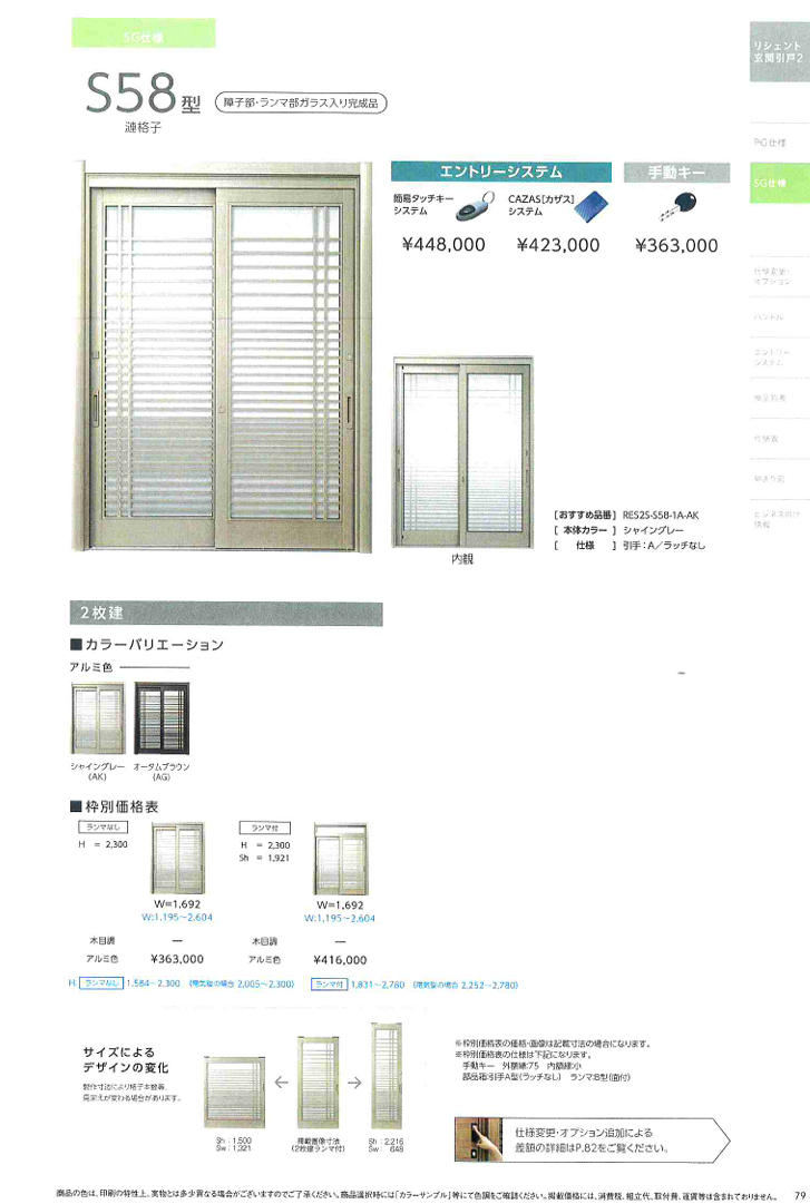 藤野トーヨー住器 富津中央の『千葉県富津市』玄関引戸交換工事の施工事例詳細写真1