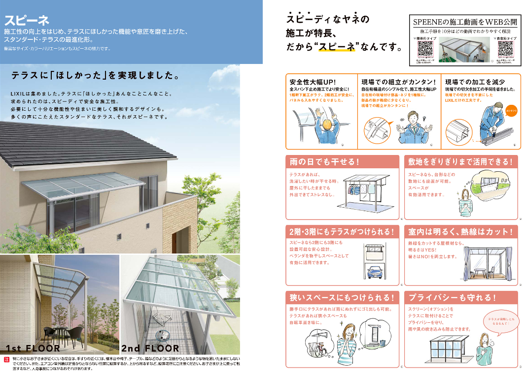 藤野トーヨー住器 富津中央の千葉県富津市『テラス新設工事（ＬＩＸＩＬスピーネ）』の施工事例詳細写真1